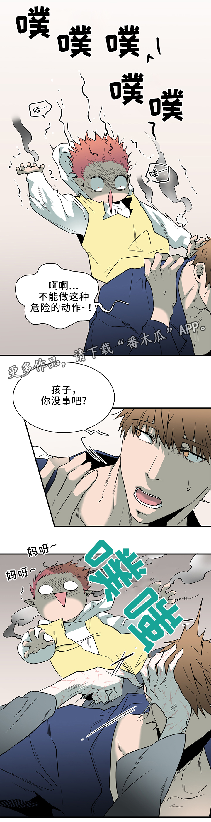 《黑焰纹章》第107章破除封印 第11页