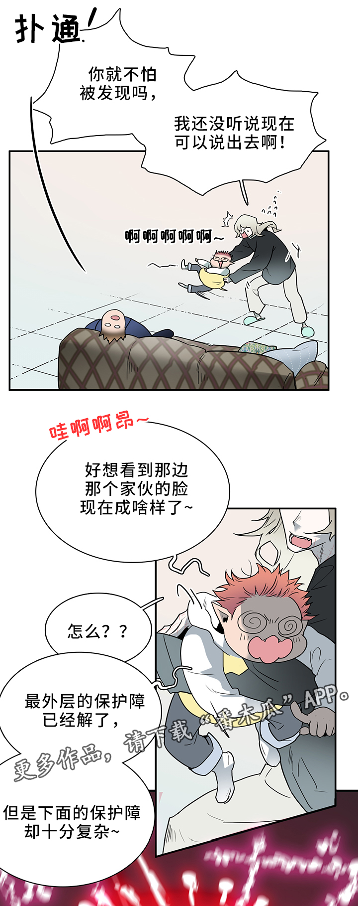 《黑焰纹章》第107章破除封印 第12页