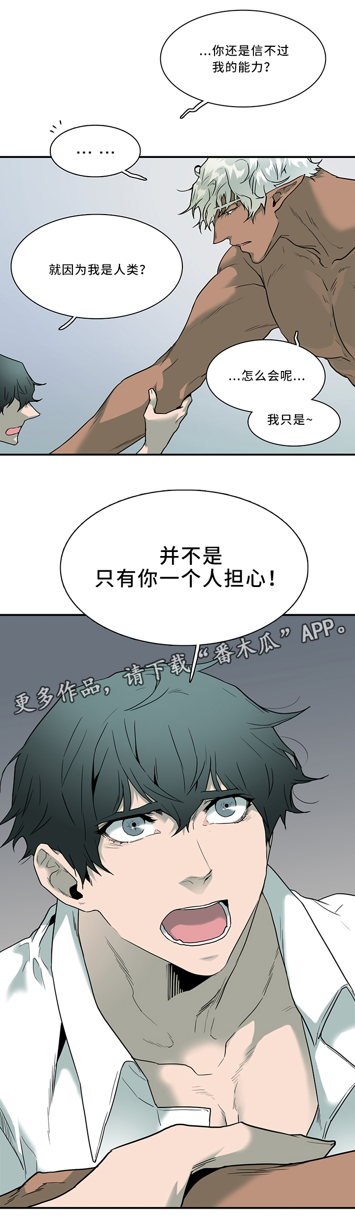 《黑焰纹章》第103章信任 第15页