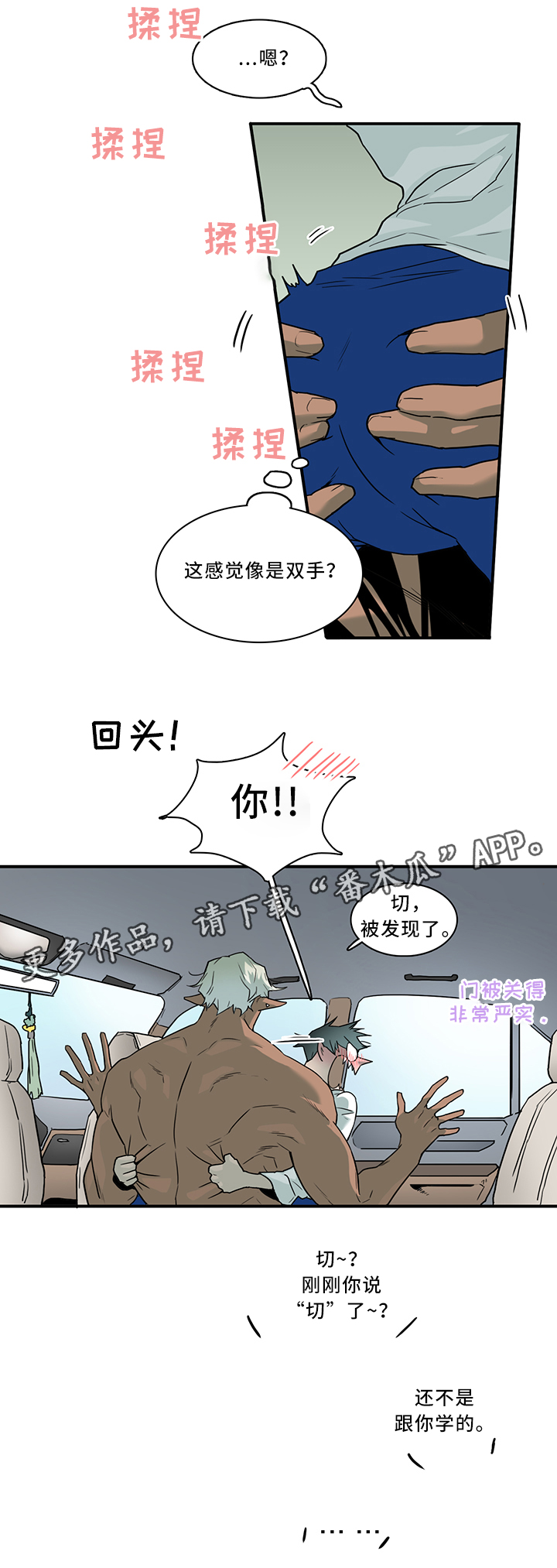 《黑焰纹章》第103章信任 第4页