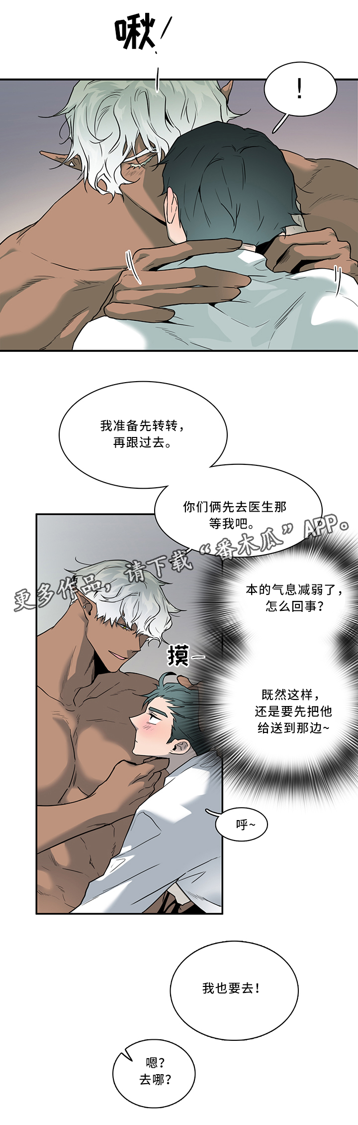 《黑焰纹章》第103章信任 第6页