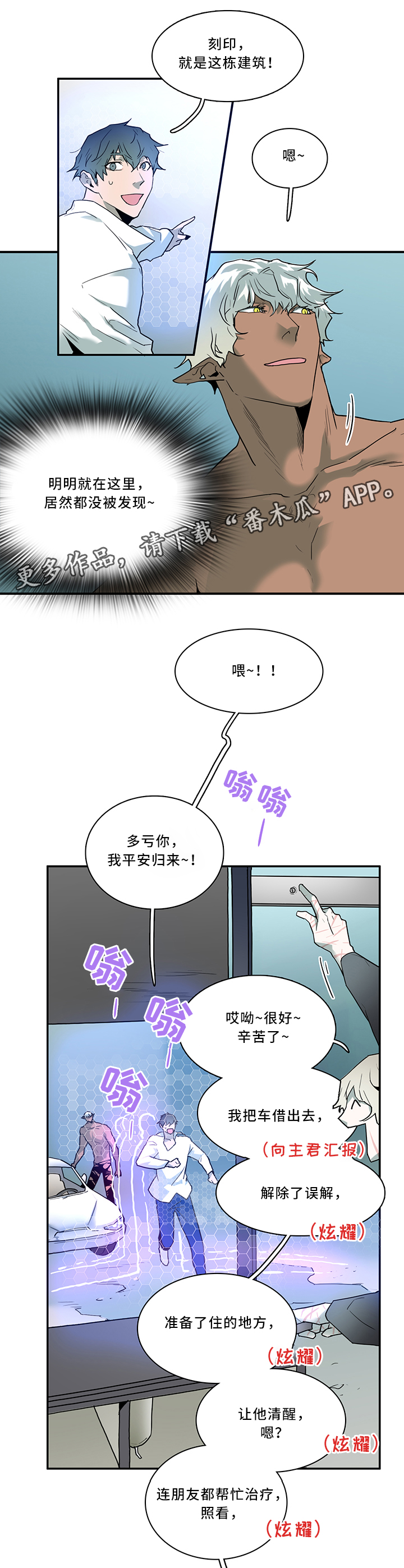 《黑焰纹章》第104章结界 第12页