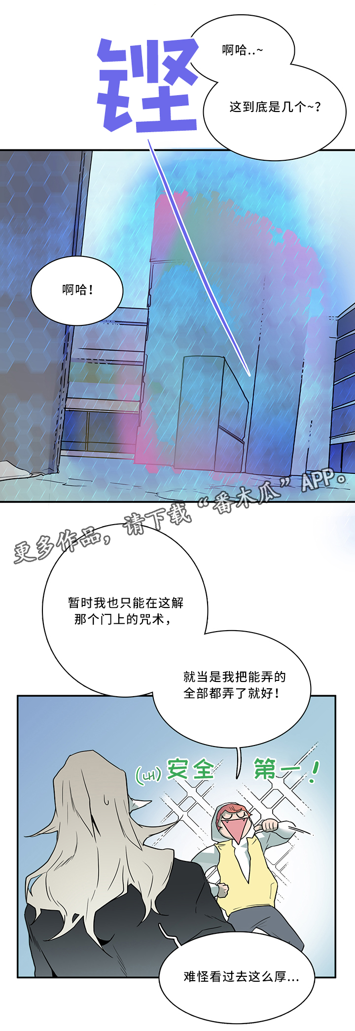 《黑焰纹章》第104章结界 第9页