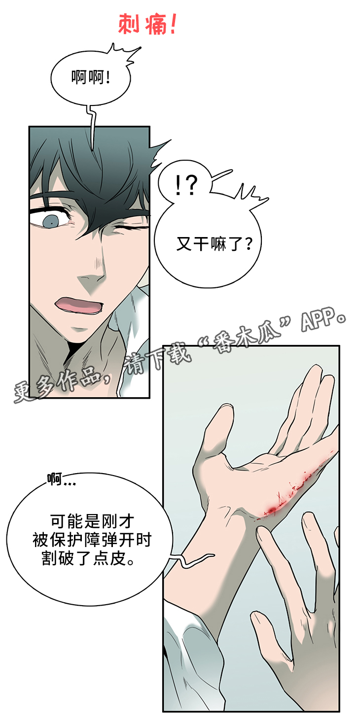 《黑焰纹章》第105章进入结界 第12页