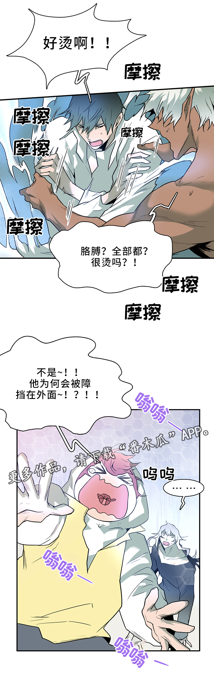 《黑焰纹章》第105章进入结界 第3页