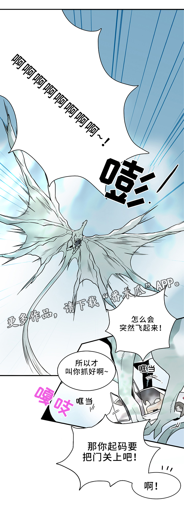 《黑焰纹章》第102章起飞! 第13页