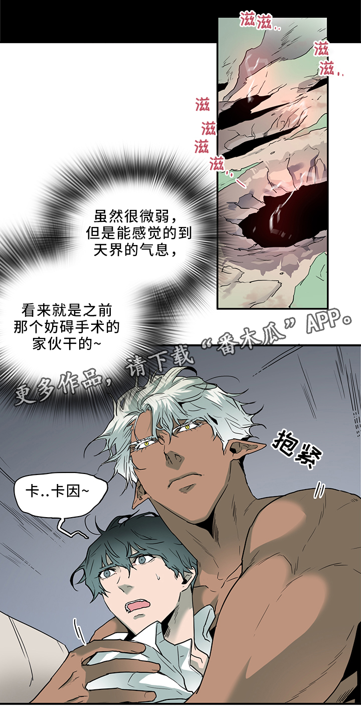 《黑焰纹章》第102章起飞! 第16页