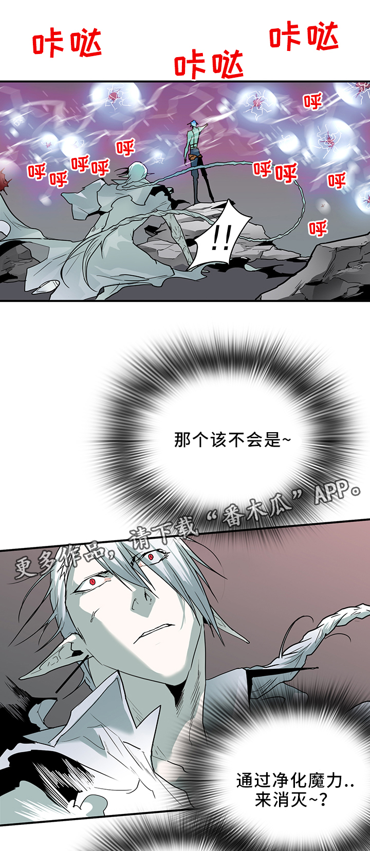 《黑焰纹章》第100章一击消灭 第5页