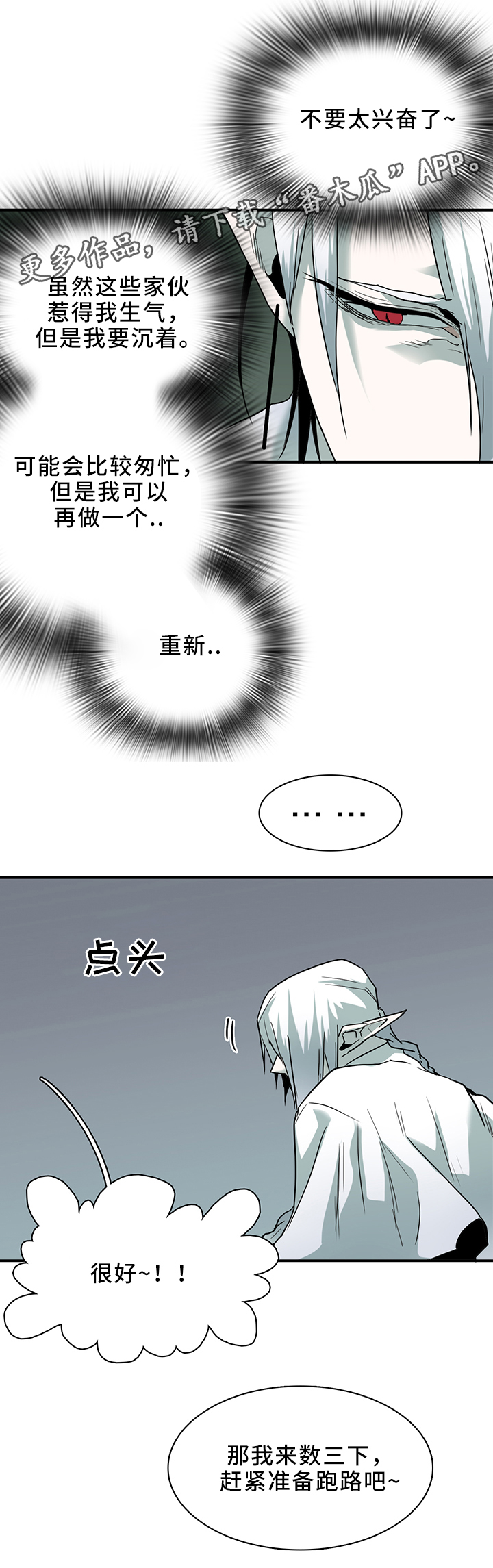 《黑焰纹章》第100章一击消灭 第9页
