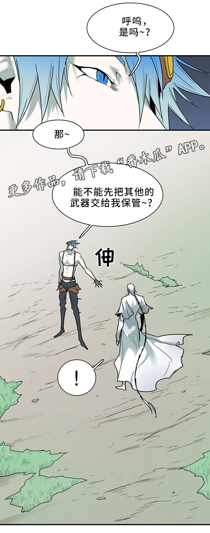 《黑焰纹章》第101章谨慎 第12页