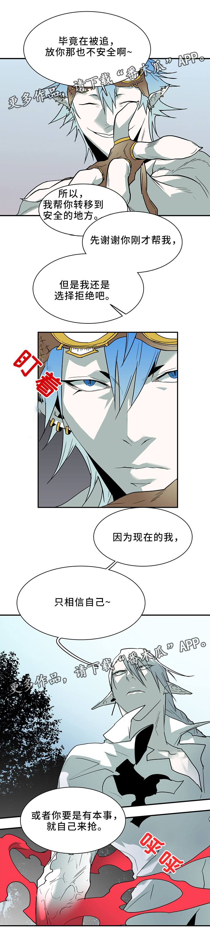 《黑焰纹章》第101章谨慎 第13页
