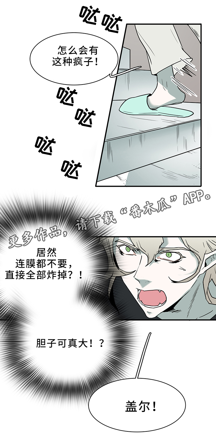 《黑焰纹章》第101章谨慎 第5页