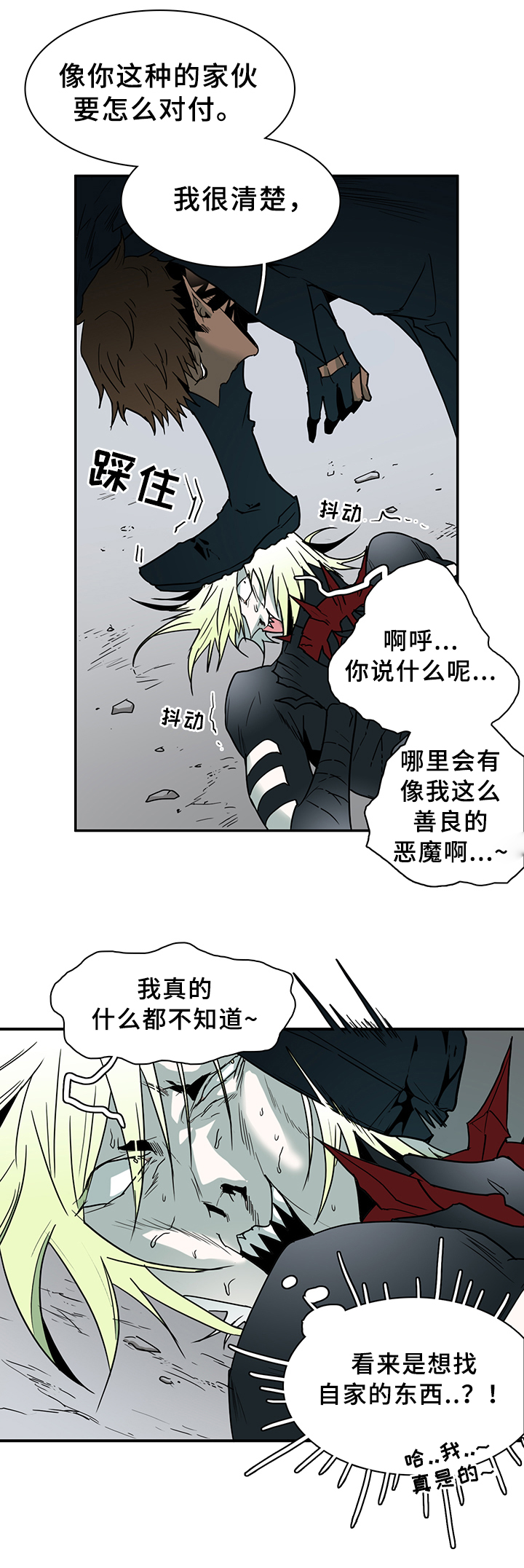《黑焰纹章》第97章奇怪的人 第15页
