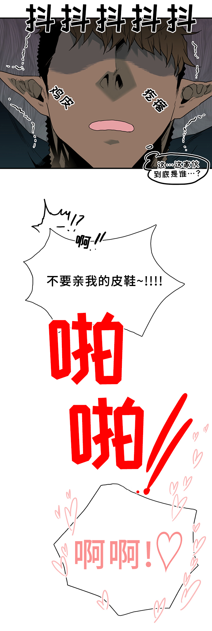 《黑焰纹章》第97章奇怪的人 第18页