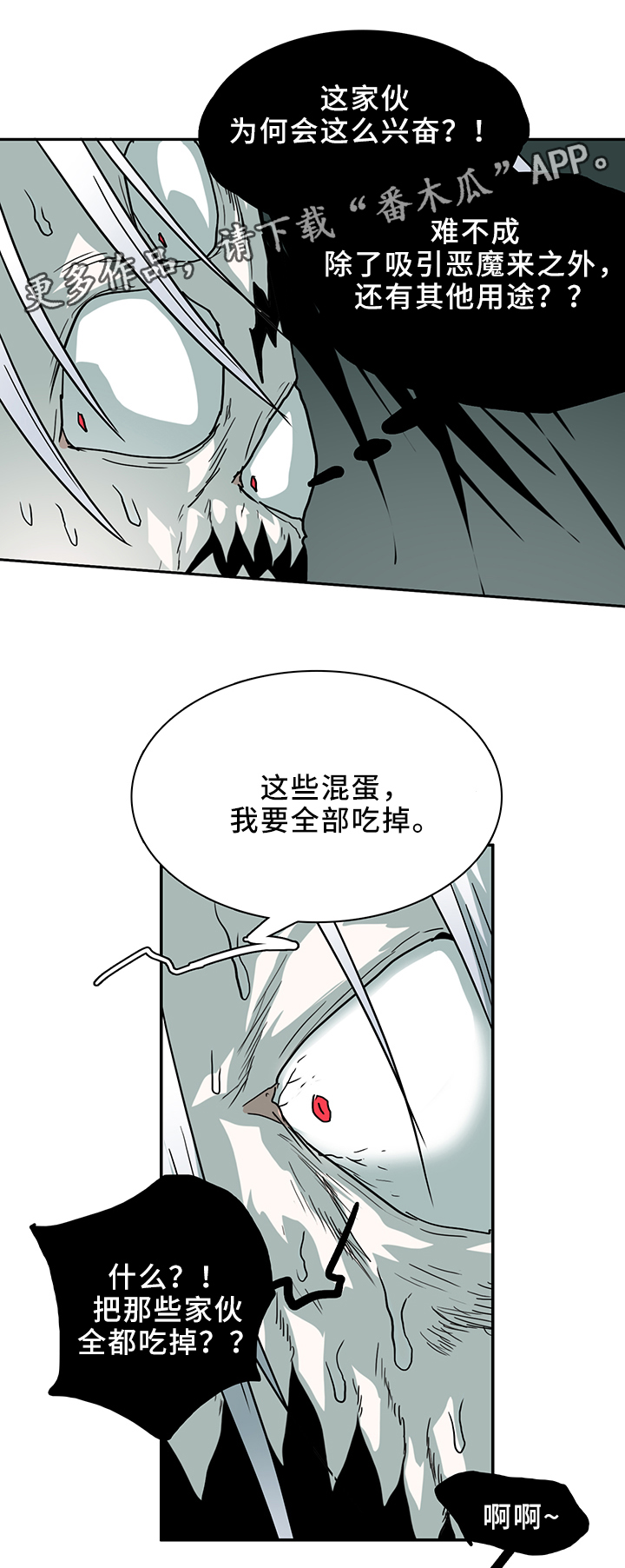 《黑焰纹章》第99章救世主 第6页
