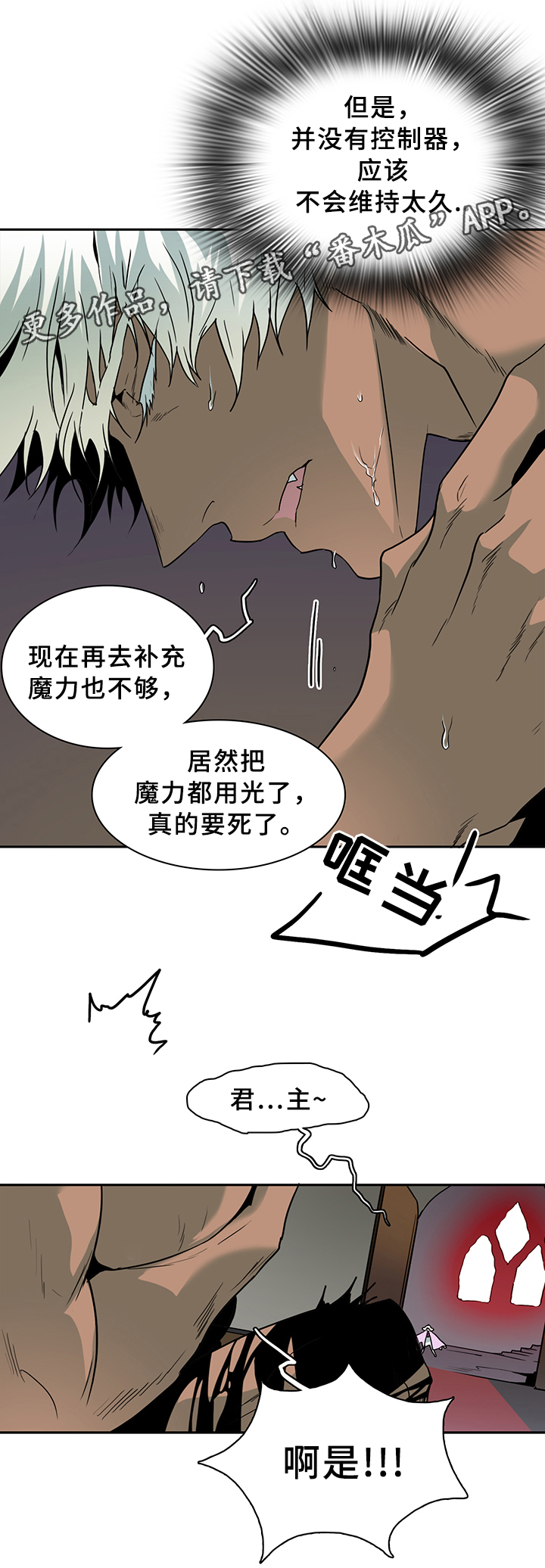 《黑焰纹章》第98章通缉 第6页