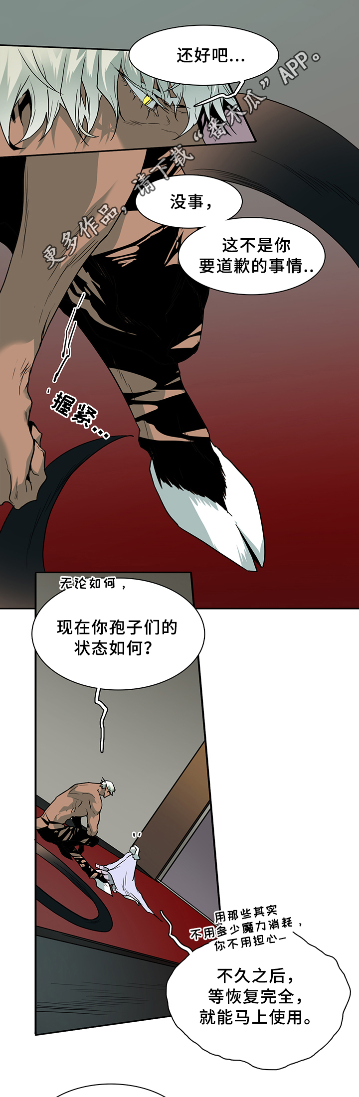 《黑焰纹章》第98章通缉 第9页