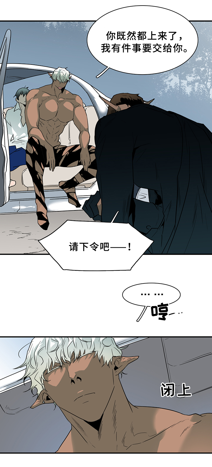 《黑焰纹章》第95章不留活口 第19页
