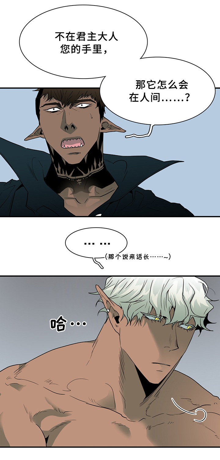 《黑焰纹章》第95章不留活口 第21页