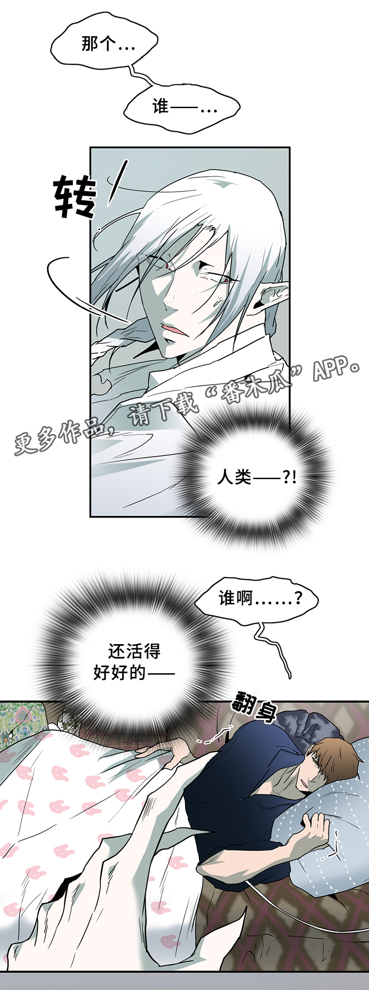 《黑焰纹章》第96章狩猎开始 第18页