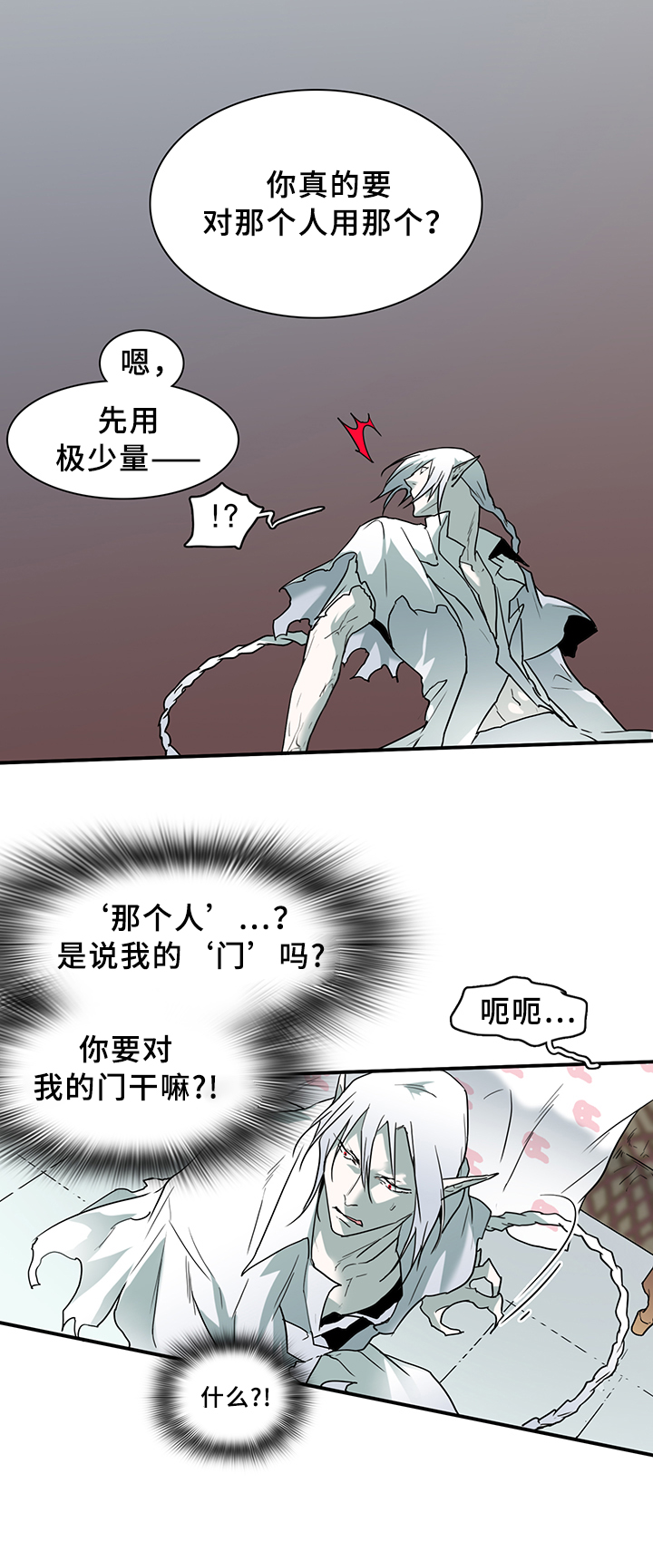 《黑焰纹章》第96章狩猎开始 第19页