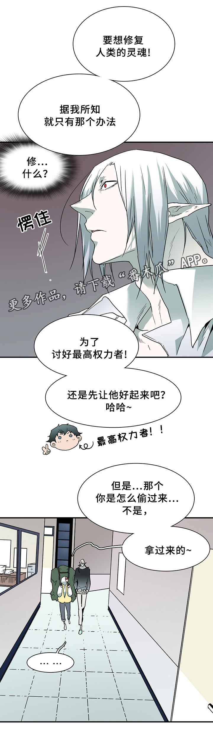 《黑焰纹章》第96章狩猎开始 第20页