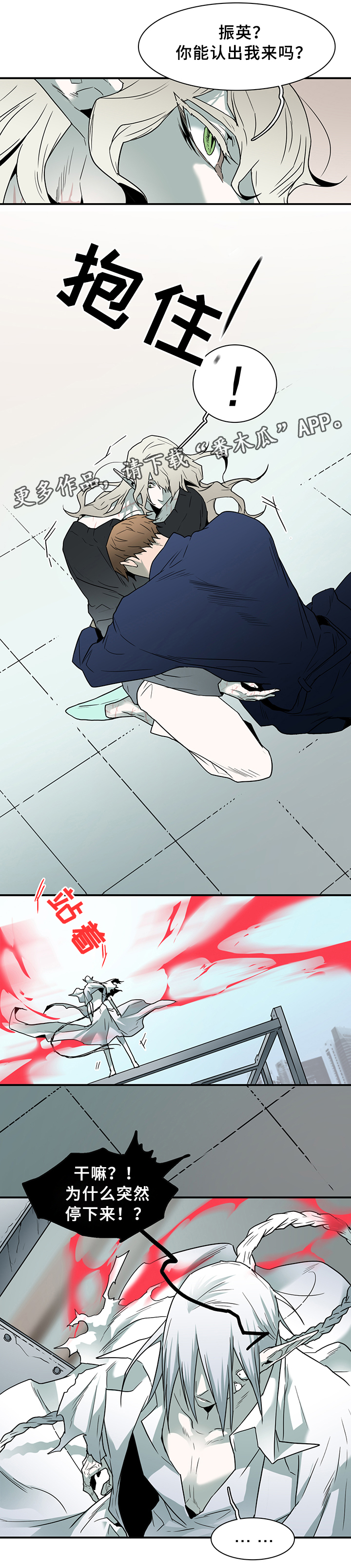 《黑焰纹章》第96章狩猎开始 第26页
