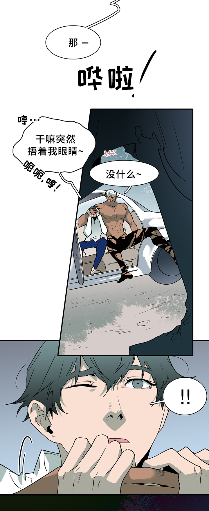 《黑焰纹章》第96章狩猎开始 第3页