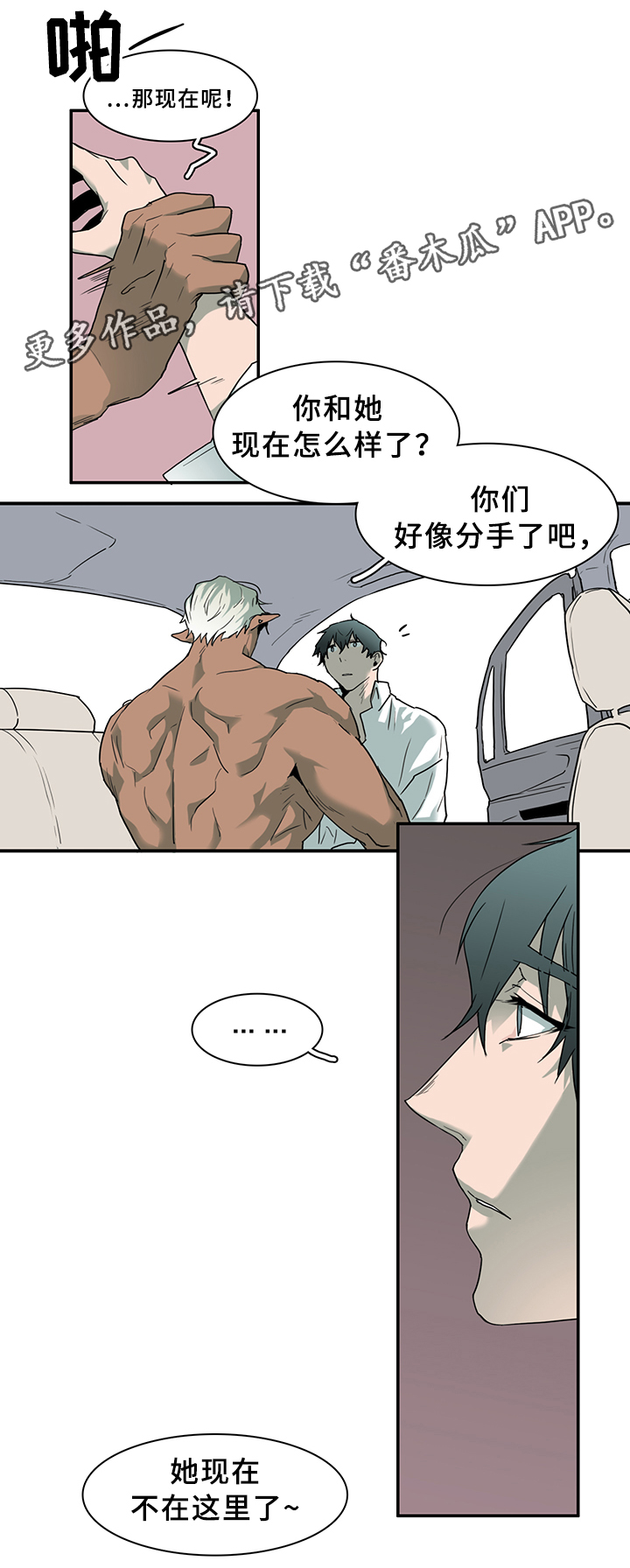 《黑焰纹章》第94章内心的往事 第18页