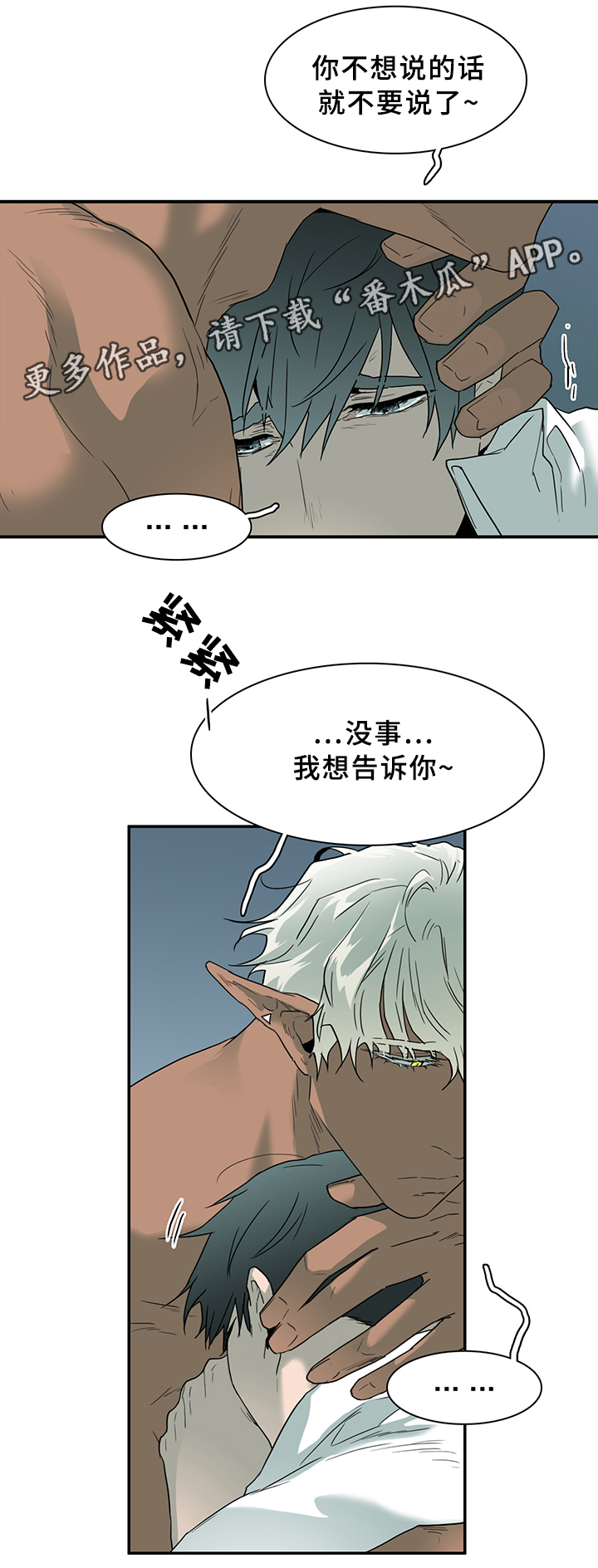 《黑焰纹章》第94章内心的往事 第23页