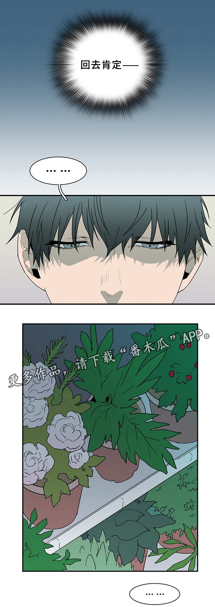 《黑焰纹章》第94章内心的往事 第27页