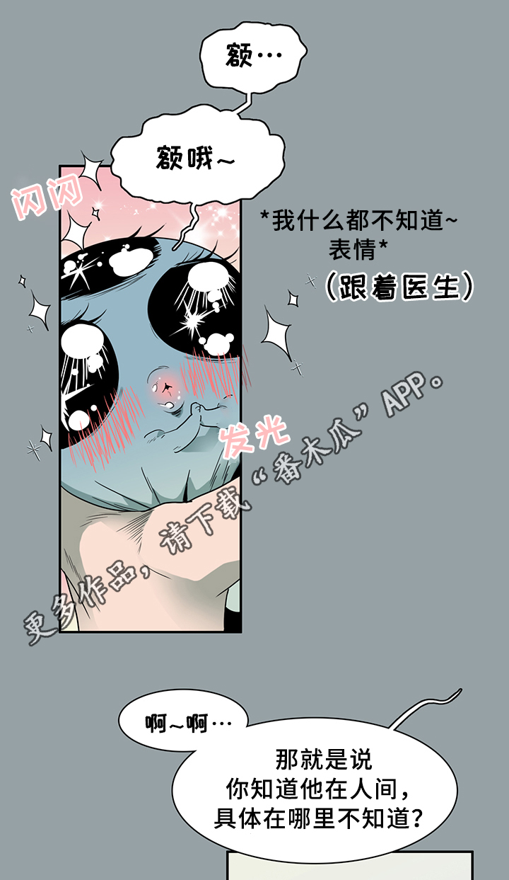 《黑焰纹章》第91章找到 第20页