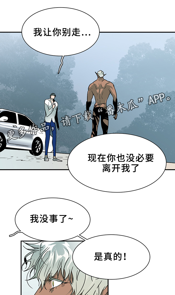 《黑焰纹章》第93章我需要你 第20页