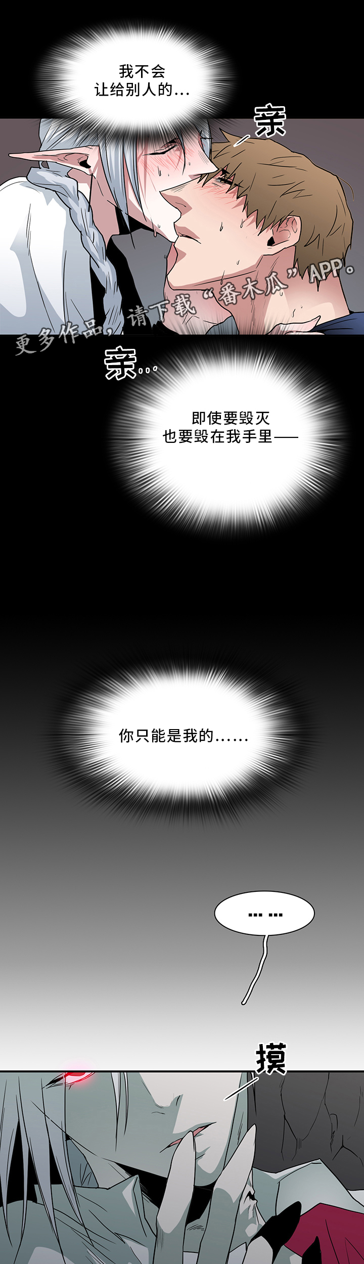 《黑焰纹章》第88章神秘人 第14页