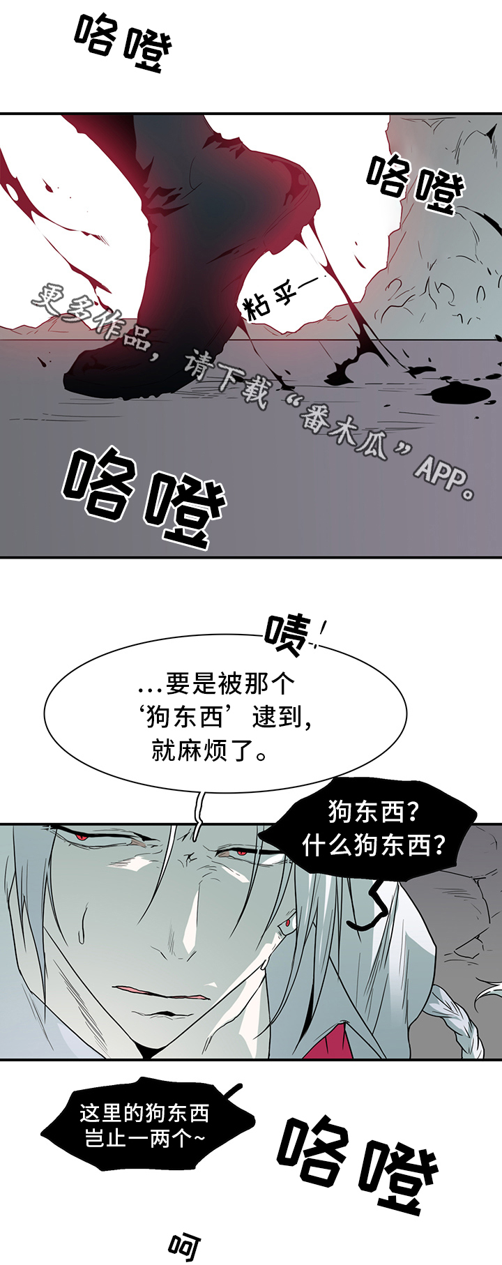 《黑焰纹章》第88章神秘人 第17页