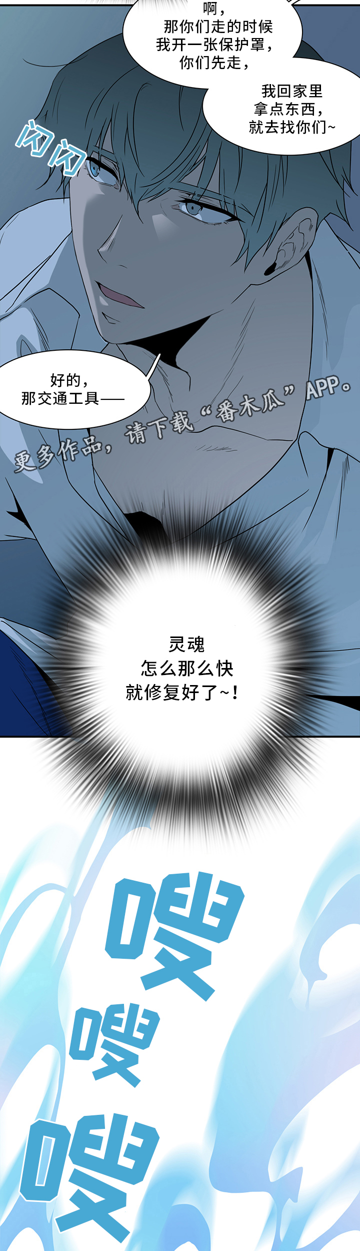 《黑焰纹章》第89章跑路 第11页