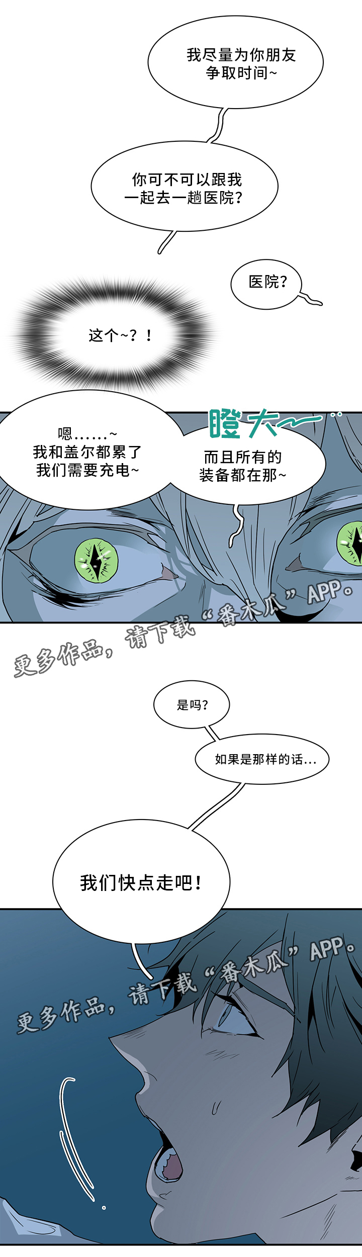 《黑焰纹章》第89章跑路 第9页