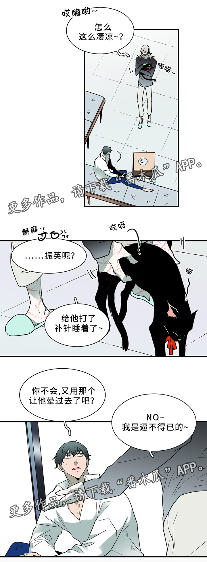 《黑焰纹章》第90章那个笨蛋! 第10页