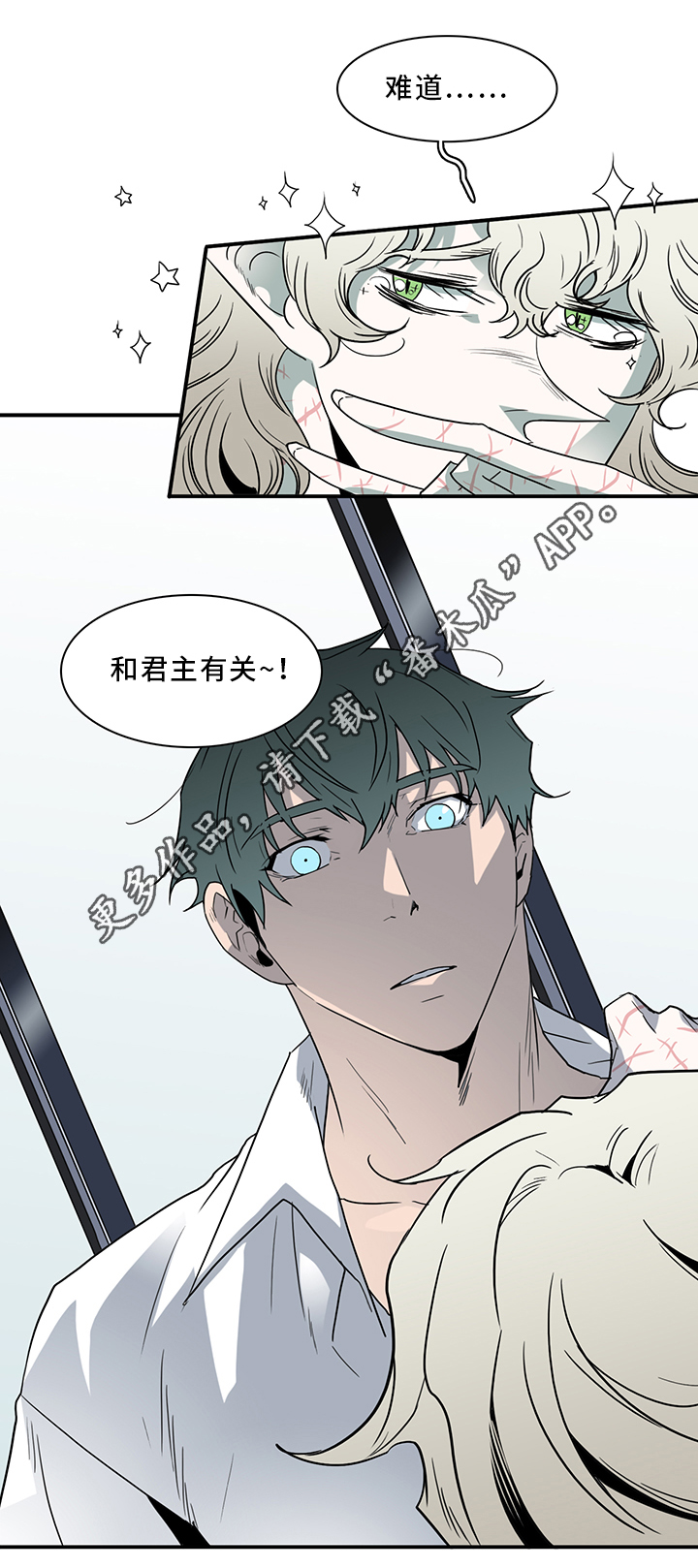 《黑焰纹章》第90章那个笨蛋! 第18页