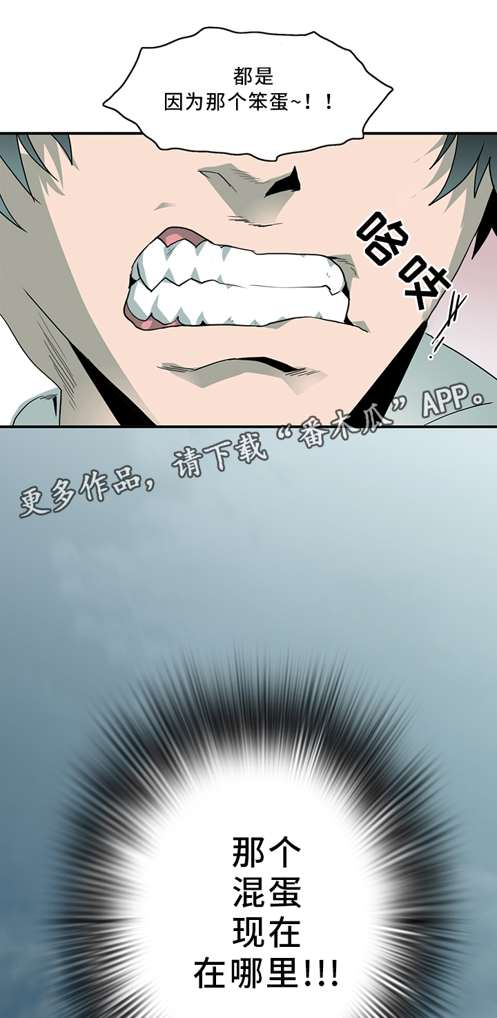 《黑焰纹章》第90章那个笨蛋! 第21页