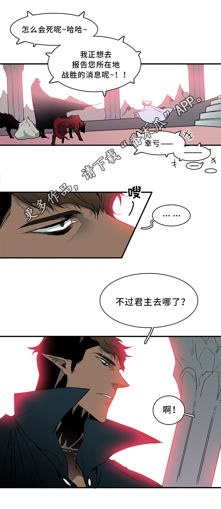 《黑焰纹章》第90章那个笨蛋! 第3页