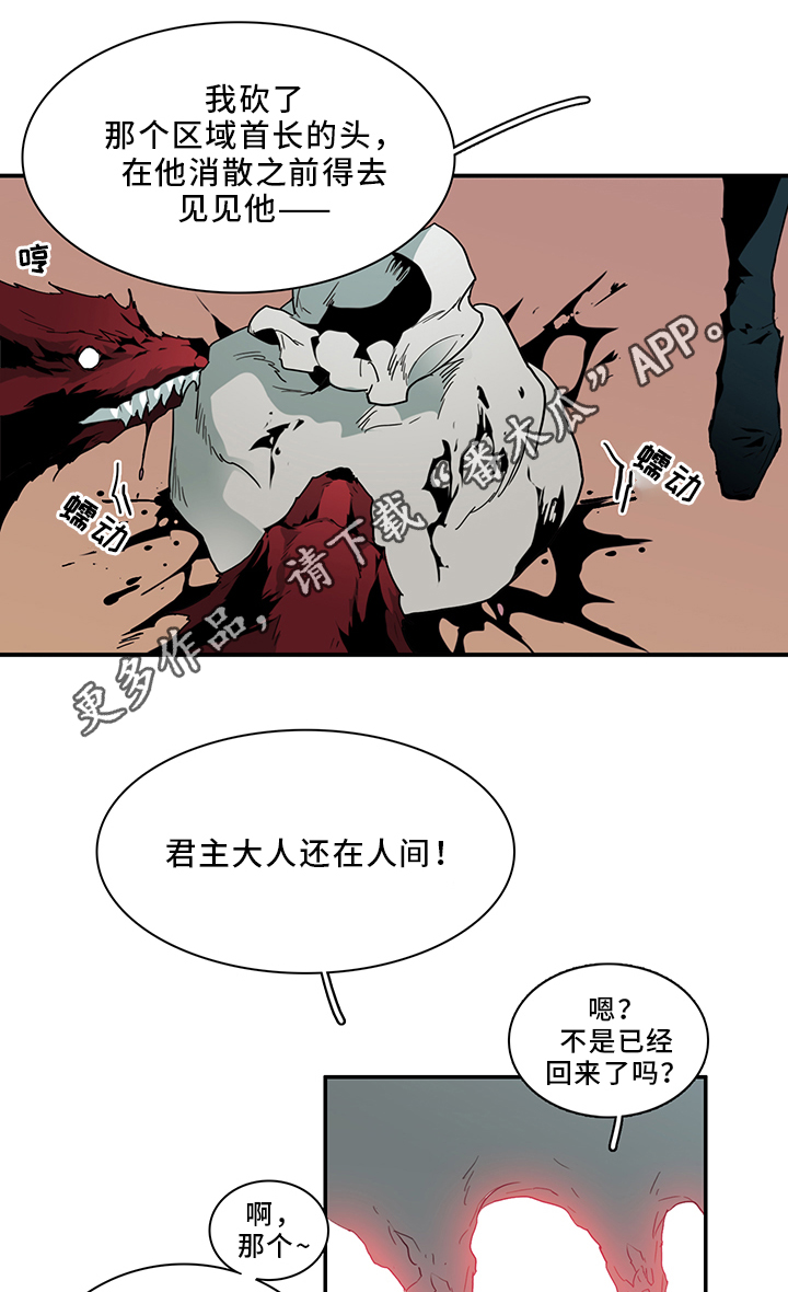 《黑焰纹章》第90章那个笨蛋! 第4页