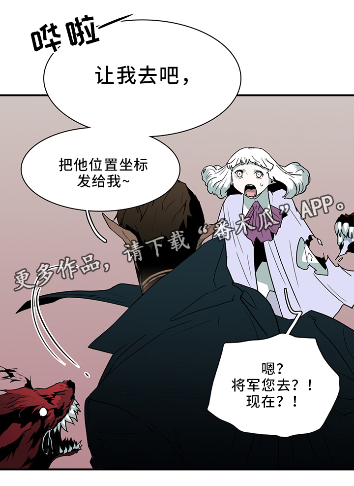 《黑焰纹章》第90章那个笨蛋! 第7页