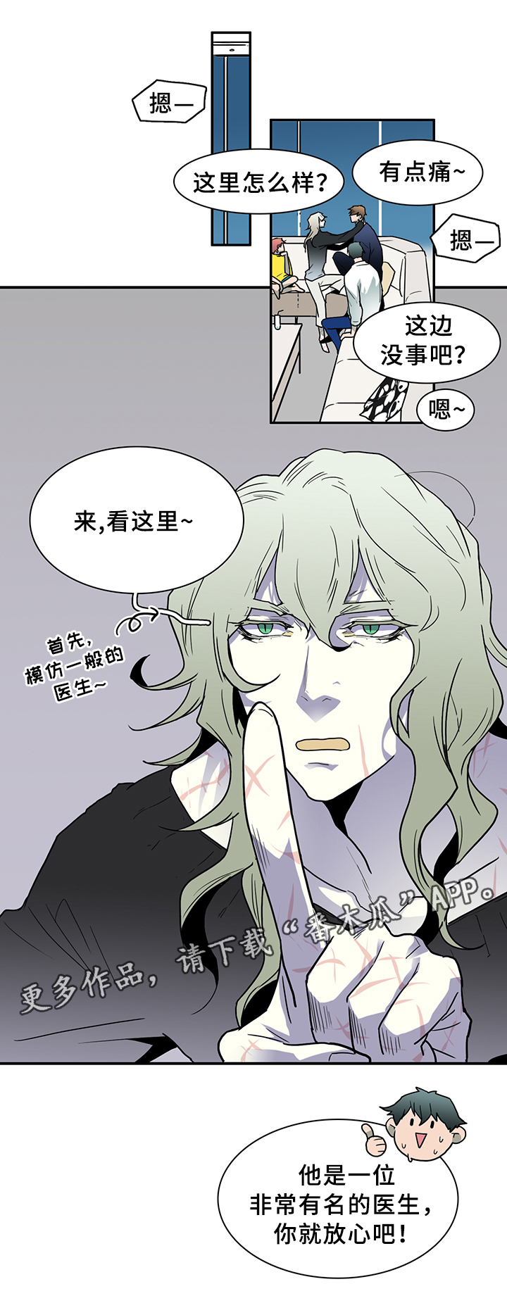 《黑焰纹章》第86章看病 第10页