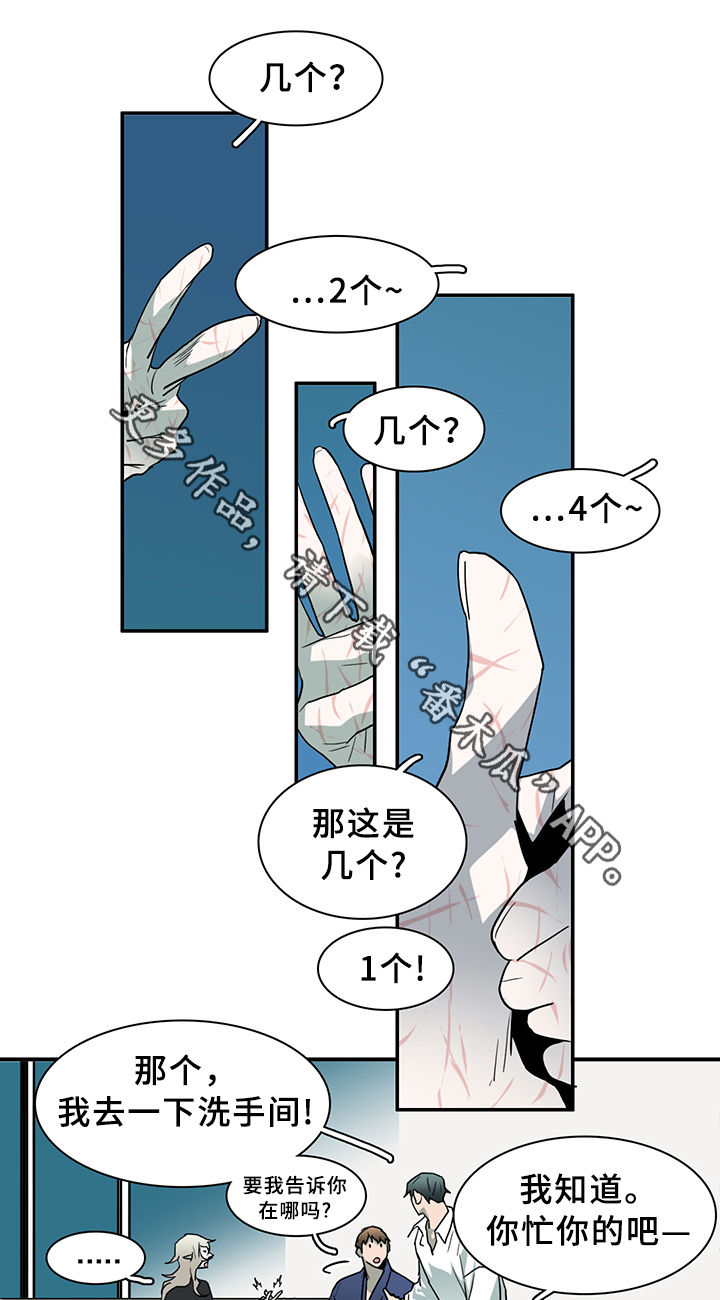 《黑焰纹章》第86章看病 第12页