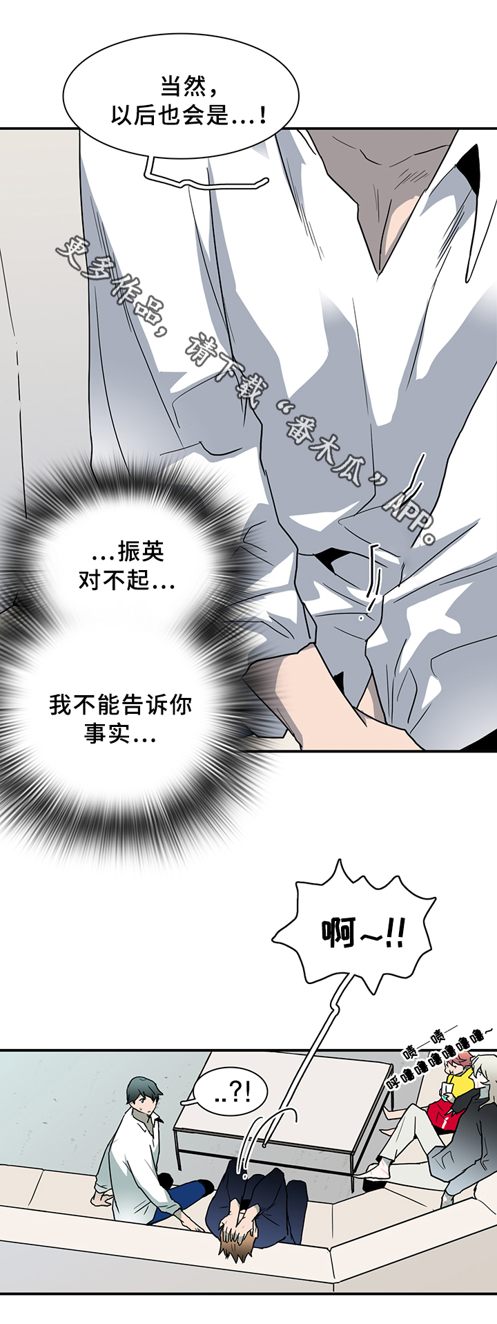《黑焰纹章》第86章看病 第1页