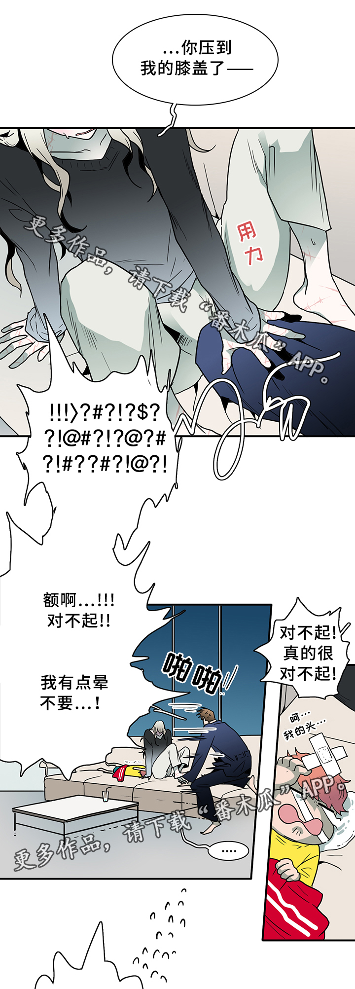 《黑焰纹章》第86章看病 第20页