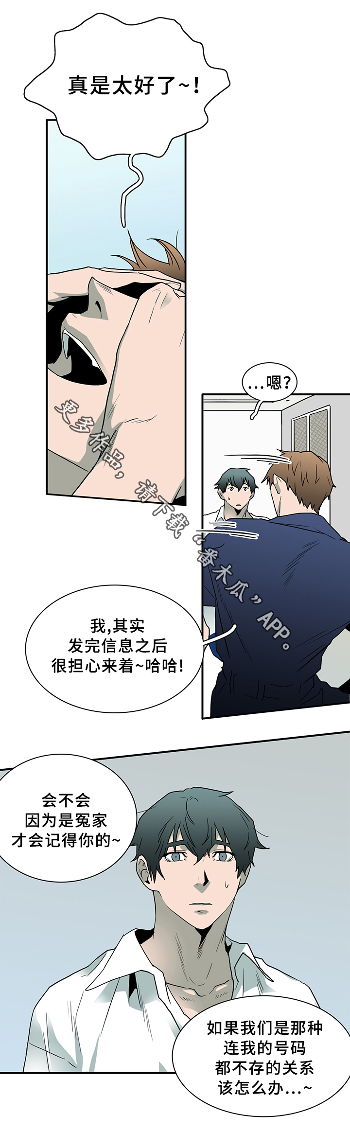《黑焰纹章》第86章看病 第2页
