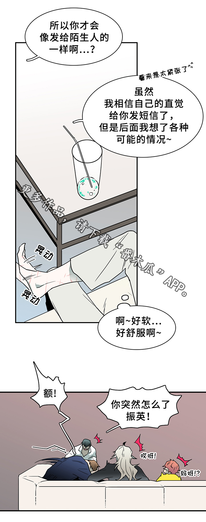 《黑焰纹章》第86章看病 第3页