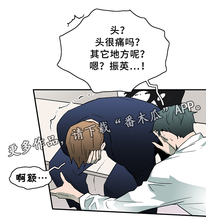 《黑焰纹章》第86章看病 第4页